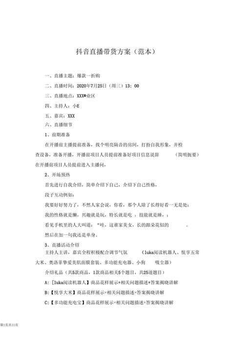 淘宝抖音快手30分钟直播带货台本脚本，含准备及目标范围