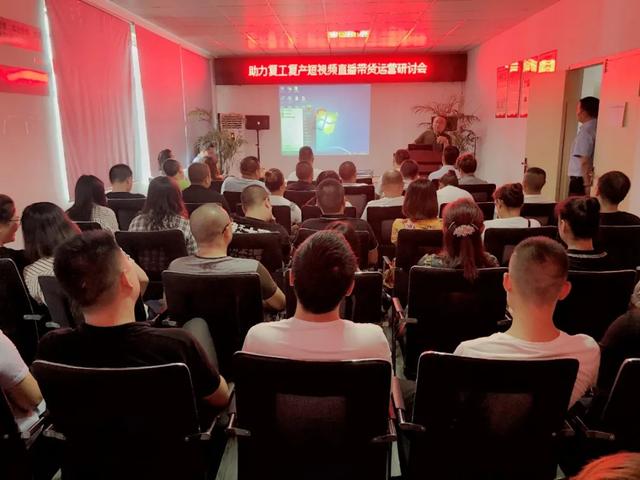 江油市新媒体联谊会举办研讨会，剖析直播带货及企业发展之道