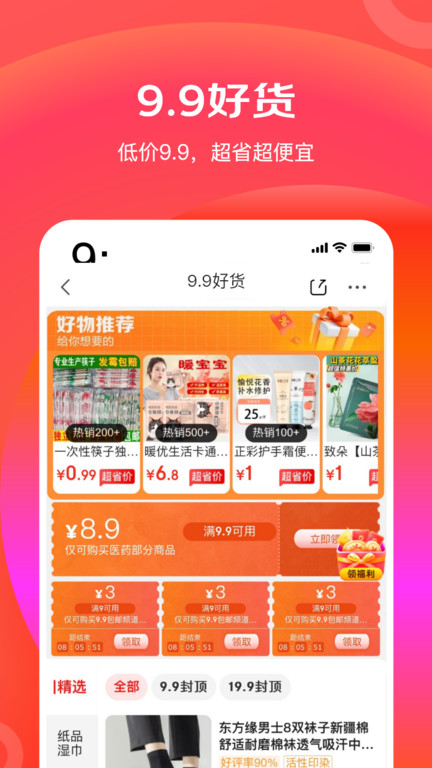 京东极速版APP：一键登录超便捷，甄选商品涵盖全