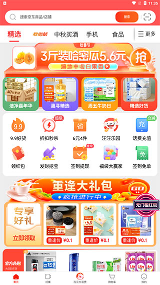 京东极速版APP下载_京东极速版购物体验_京东达人APP官方下载