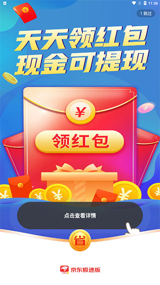 京东极速版APP下载_京东极速版购物体验_京东达人APP官方下载