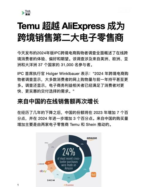 抖音仍是全球短视频领先者，Temu等应用在特定方面增长迅猛