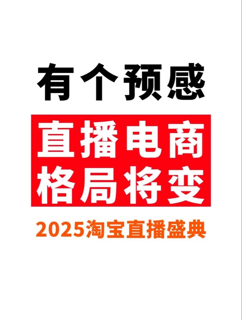 淘宝全面加码品质直播，2025年成交增速超50%，为何品质商家却加速逃离？