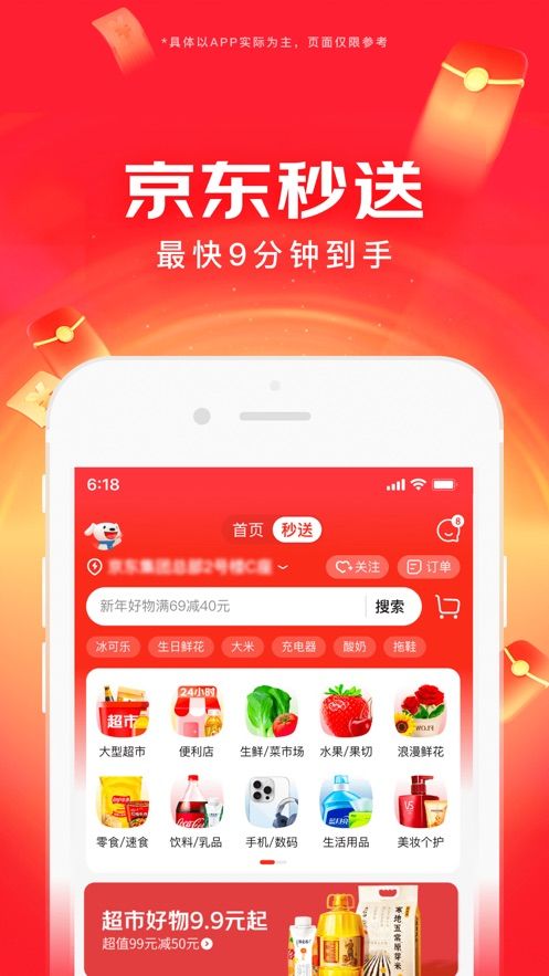 京东达人APP官方下载_京东app全新版本 2025在线购物平台_京东app精选优质商品种类齐全