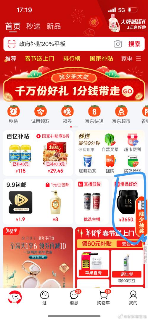 京东达人APP官方下载_京东app全新版本 2025在线购物平台_京东app精选优质商品种类齐全