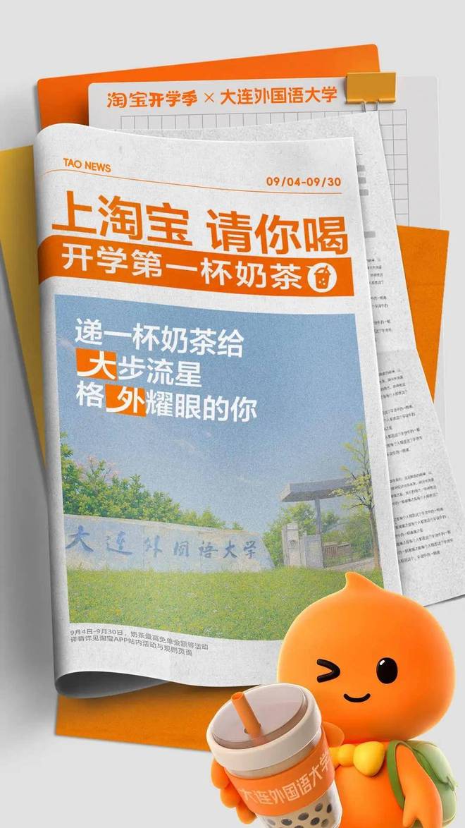 开学季营销战_淘宝校园服务中心_淘宝达人啥意思