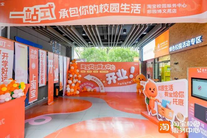淘宝达人啥意思_开学季营销战_淘宝校园服务中心