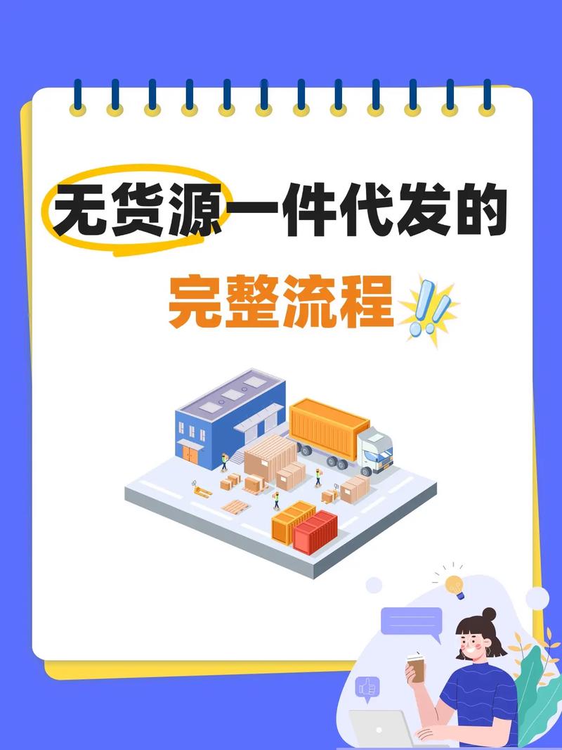 新手快手带货必看！货源渠道大揭秘，无货源代发优缺点详解