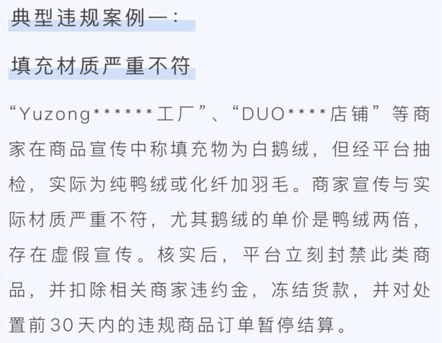 抖音电商秋冬服饰治理行动_以丝代绒虚假宣传打击_抖音带货平台佣金