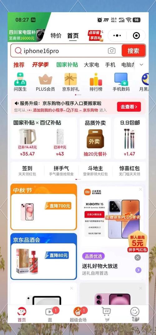 京东在微信好位置将关闭！合作11年合约到期后的结果