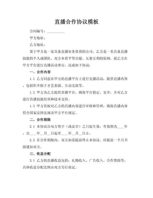 直播带货合作协议解除条件_短视频平台直播带货合作协议_直播带货怎么找商家合作