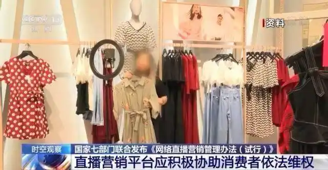 网络直播带货怎么操作的_网络直播营销管理办法 七部门 规范直播带货