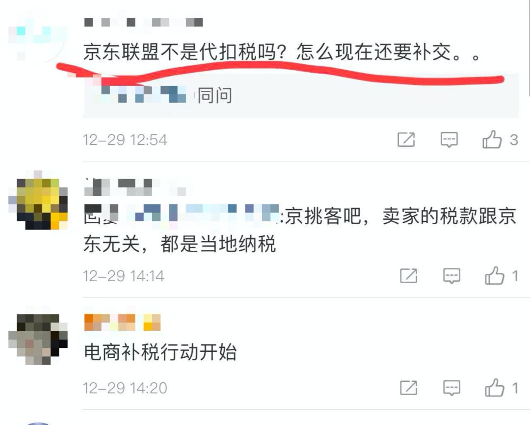 电商达人补税_京东达人app下载官网_京东联盟补税政策