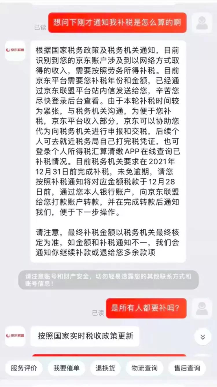 电商达人补税_京东联盟补税政策_京东达人app下载官网
