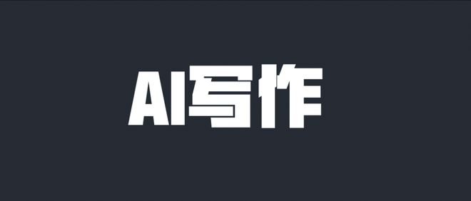 AI写作变现副业_AI写作代发_小红书直播挣钱吗