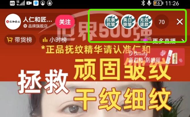 护肤产品直播带货乱象_抖音直播间保证金不足_网络直播带货怎么操作的