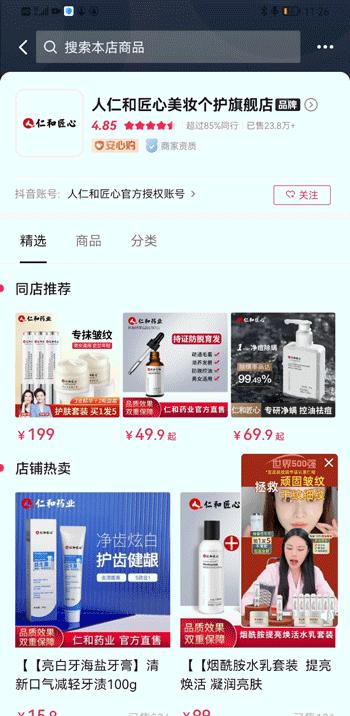 网络直播带货怎么操作的_抖音直播间保证金不足_护肤产品直播带货乱象