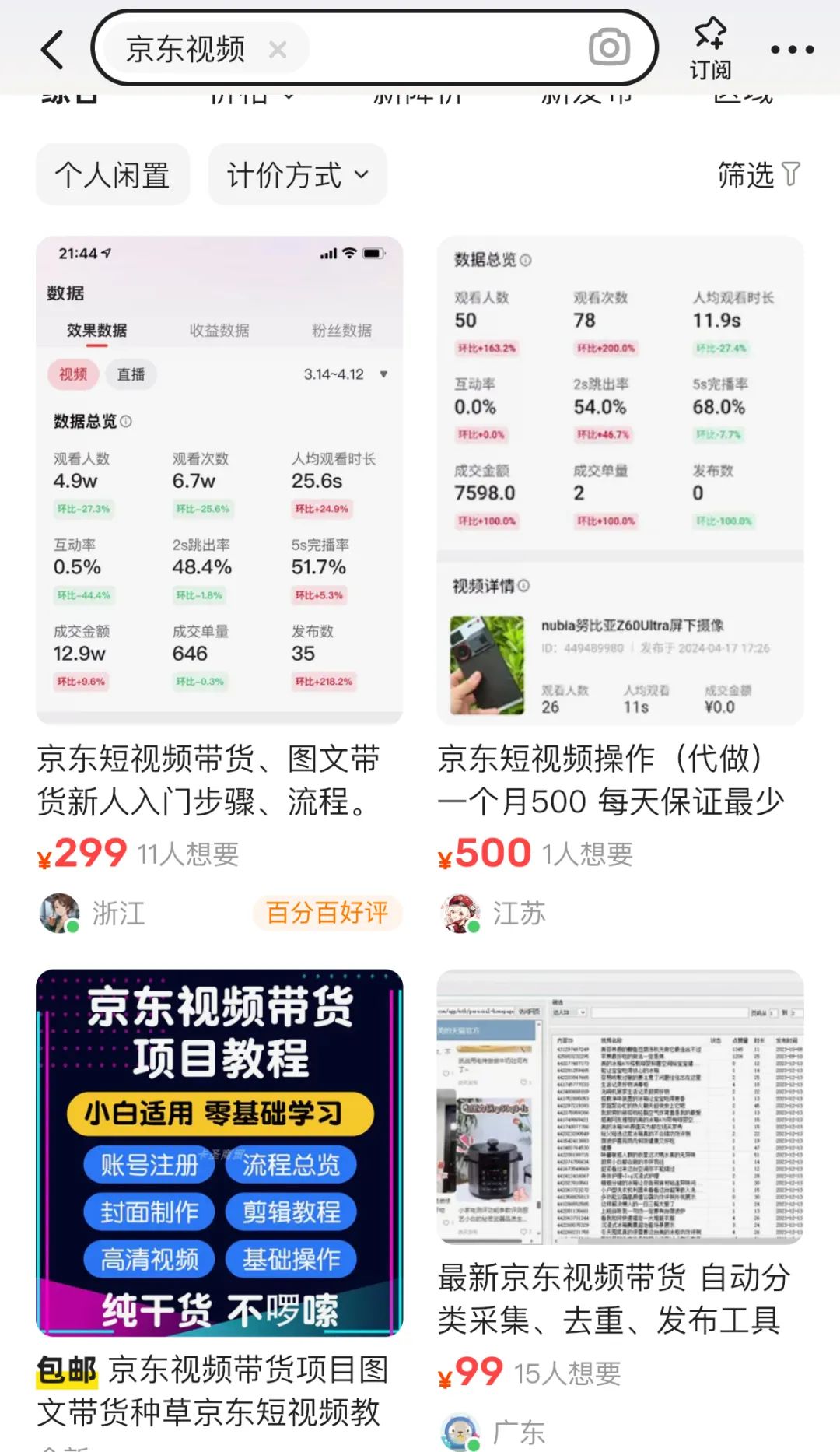 京东达人账号如何买卖_京东逛视频带货教程_京东视频带货搬运门槛降低