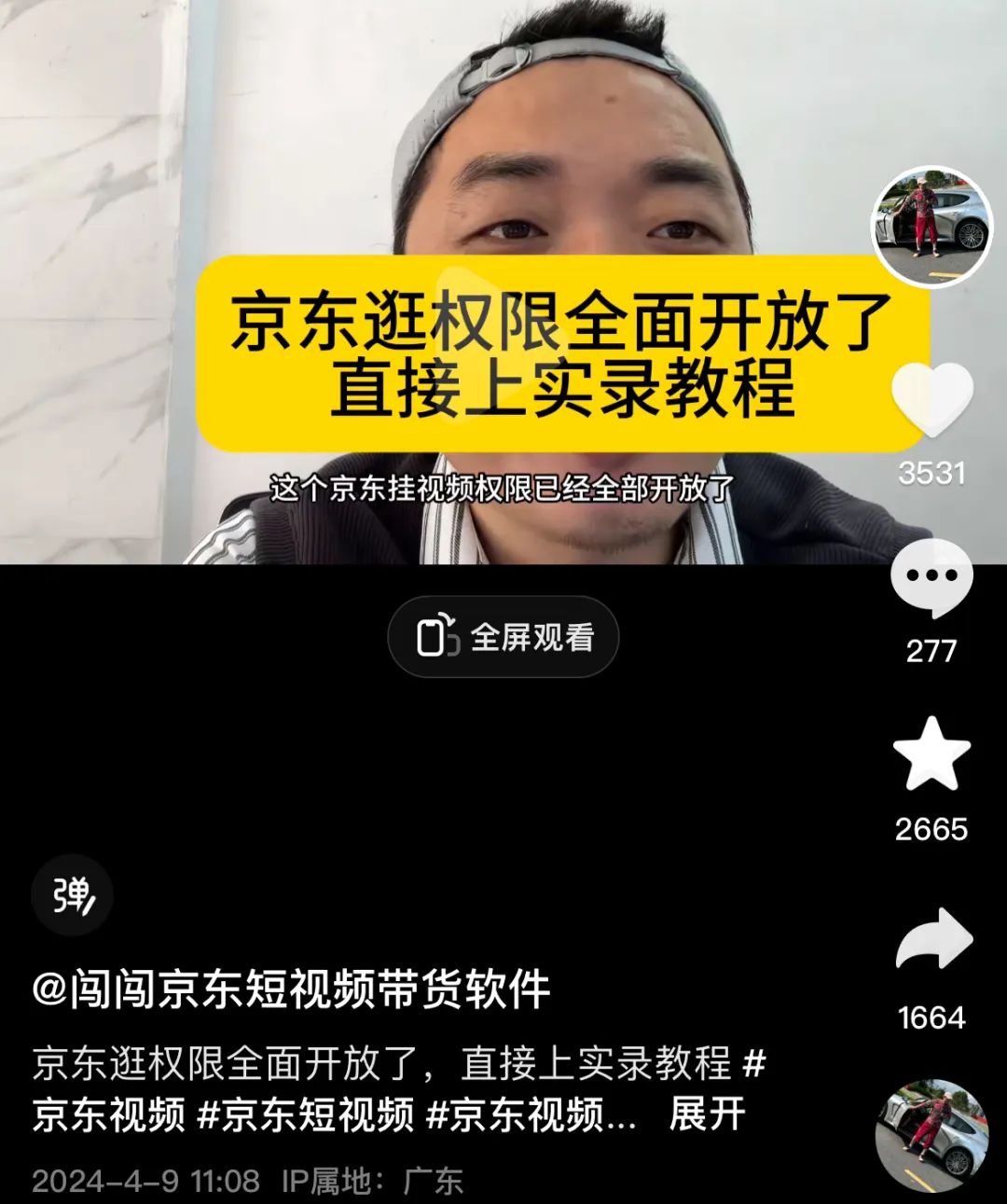 京东视频带货搬运门槛降低_京东达人账号如何买卖_京东逛视频带货教程
