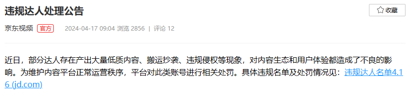 京东逛视频带货教程_京东达人账号如何买卖_京东视频带货搬运门槛降低