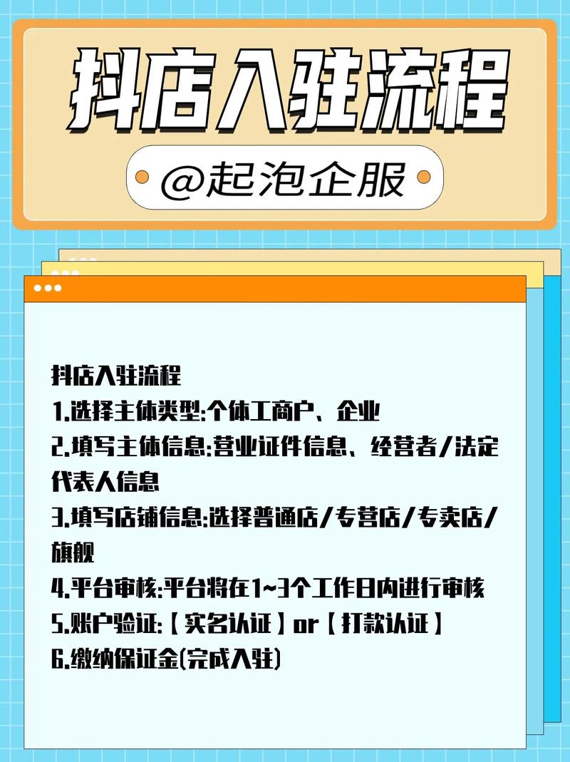 抖音直播间带货排名_抖店入驻流程 个体工商户 企业认证 抖音小店无货源运营
