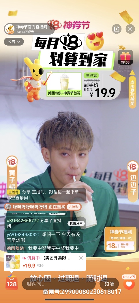 618美团直播间成亮点，实体商家新客与销量双增长