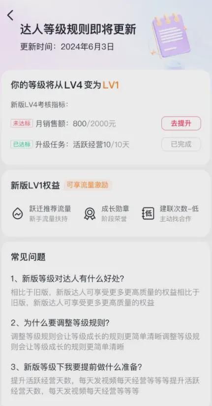 抖音达人等级体系升级_GMV任务考核指标_淘宝达人在哪里发视频呢