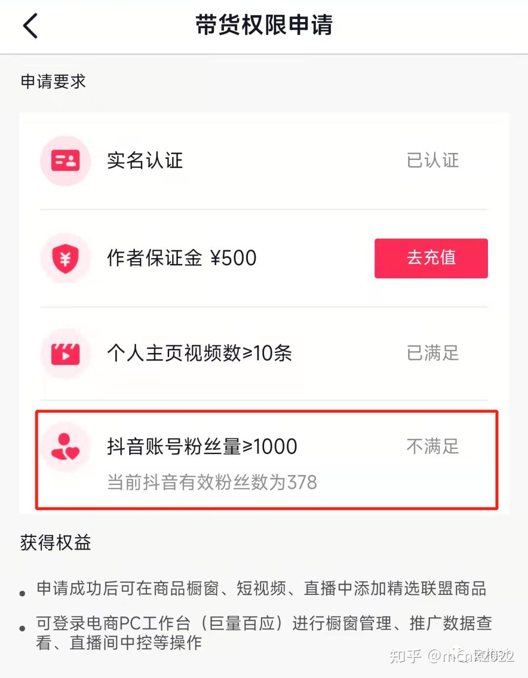 开通抖音商品橱窗条件_抖音商品橱窗开通方法_抖音直播间带货排名