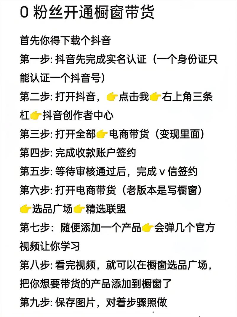 抖音直播间带货排名_开通抖音商品橱窗条件_抖音商品橱窗开通方法