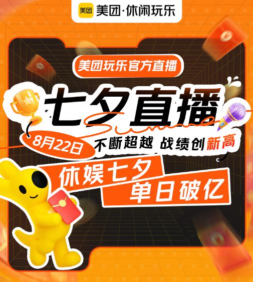 服务零售直播交易额破亿_美团休闲玩乐直播间_美团直播开通的条件