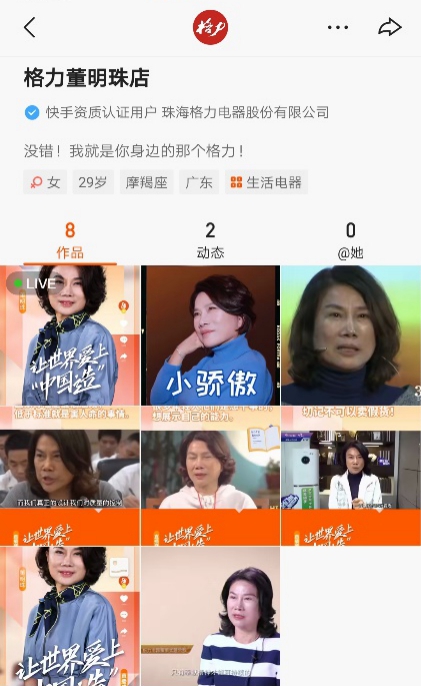 新冠疫情下直播购物成新宠，董明珠快手直播带货3小时破3.1亿