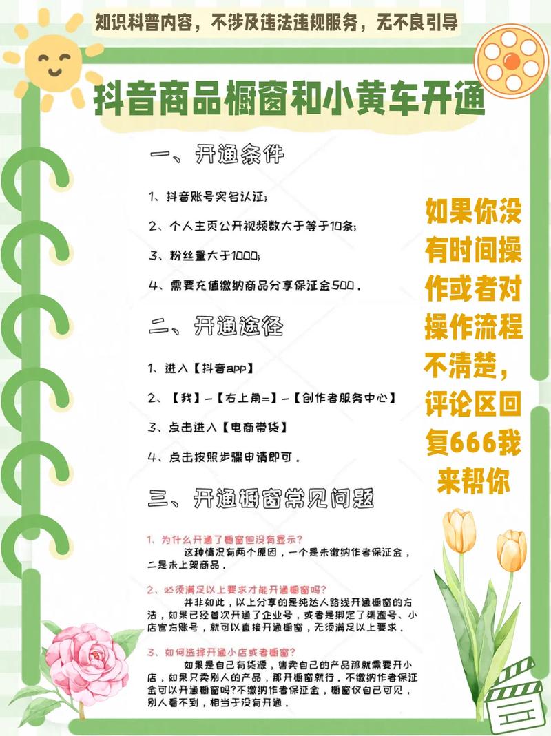 抖音直播带货资质_开通小黄车步骤_抖音挂小黄车好不好