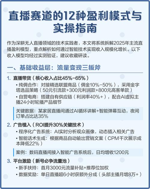 直播赚钱的核心模式及常见变现方式，你知道多少？