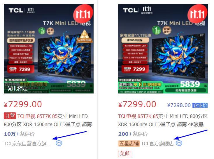 京东自营旗舰店和官方旗舰店有何不同?这里详细解析