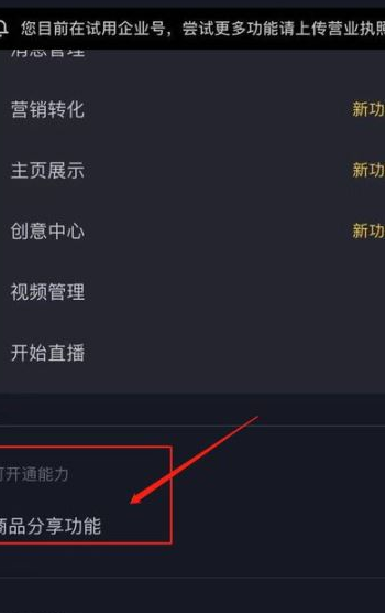 抖音小黄车商品上架流程_抖音挂小黄车好不好_抖音小黄车开通教程