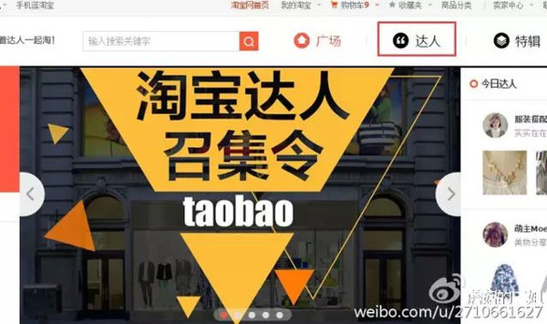社交电商时代_淘宝达人合作怎么收费的啊_淘宝达人合作模式