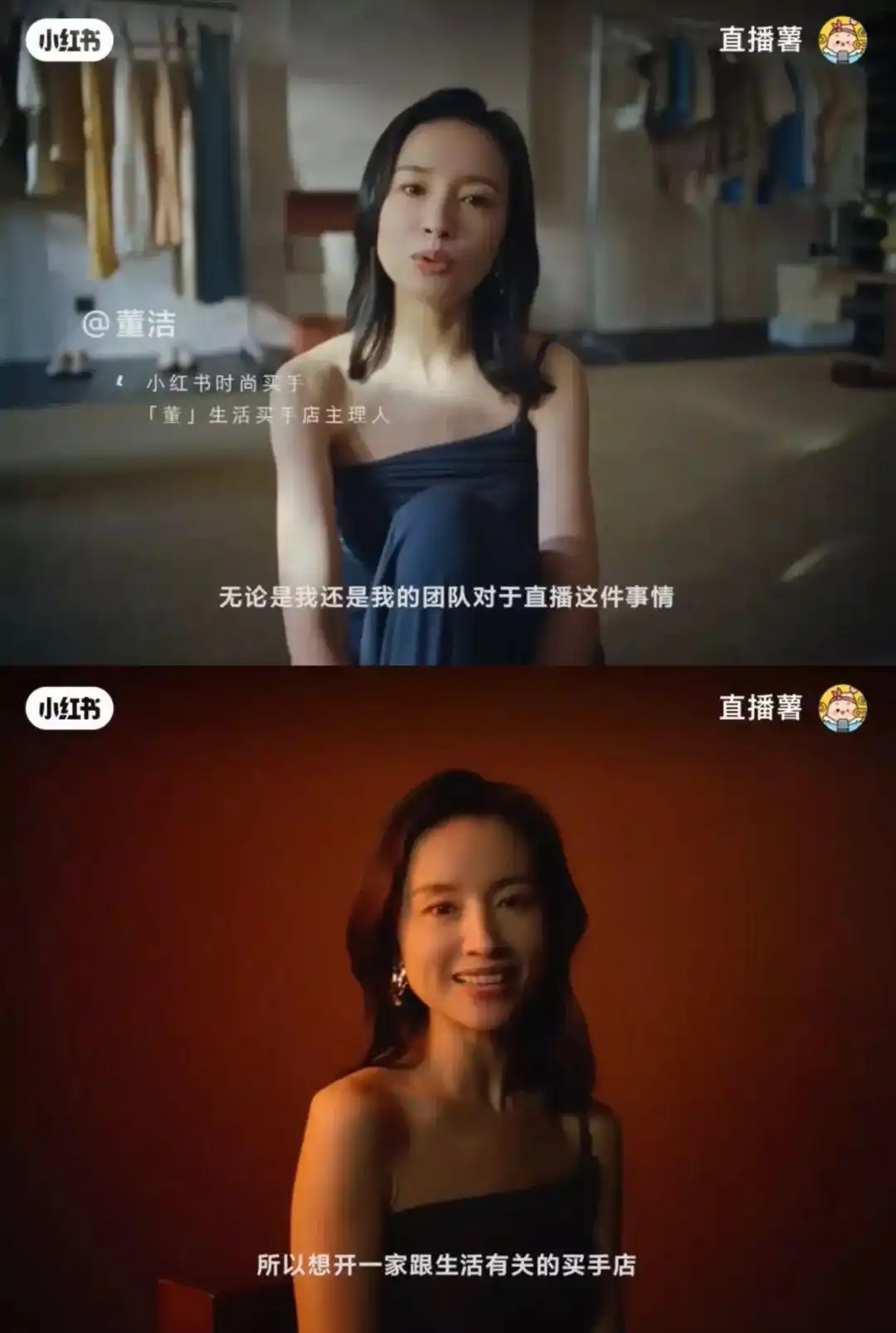 小红书买手故事:从0经验到GMV 7300万,董洁直播带货的成功范本