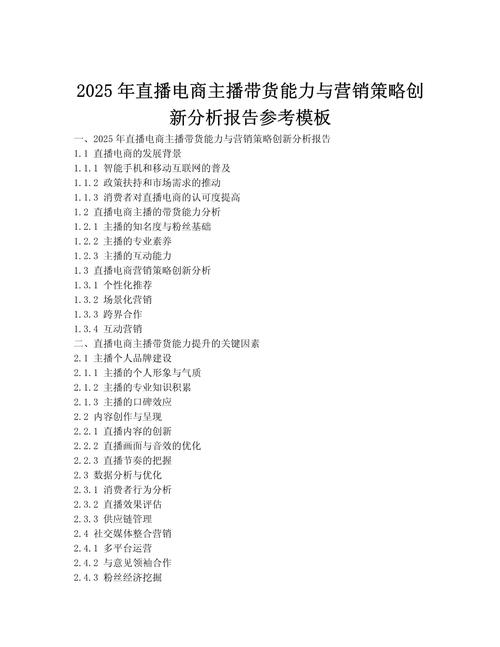 2025淘宝达人新攻略:数据分析、个性化推荐、直播互动,三大策略提升带货效率