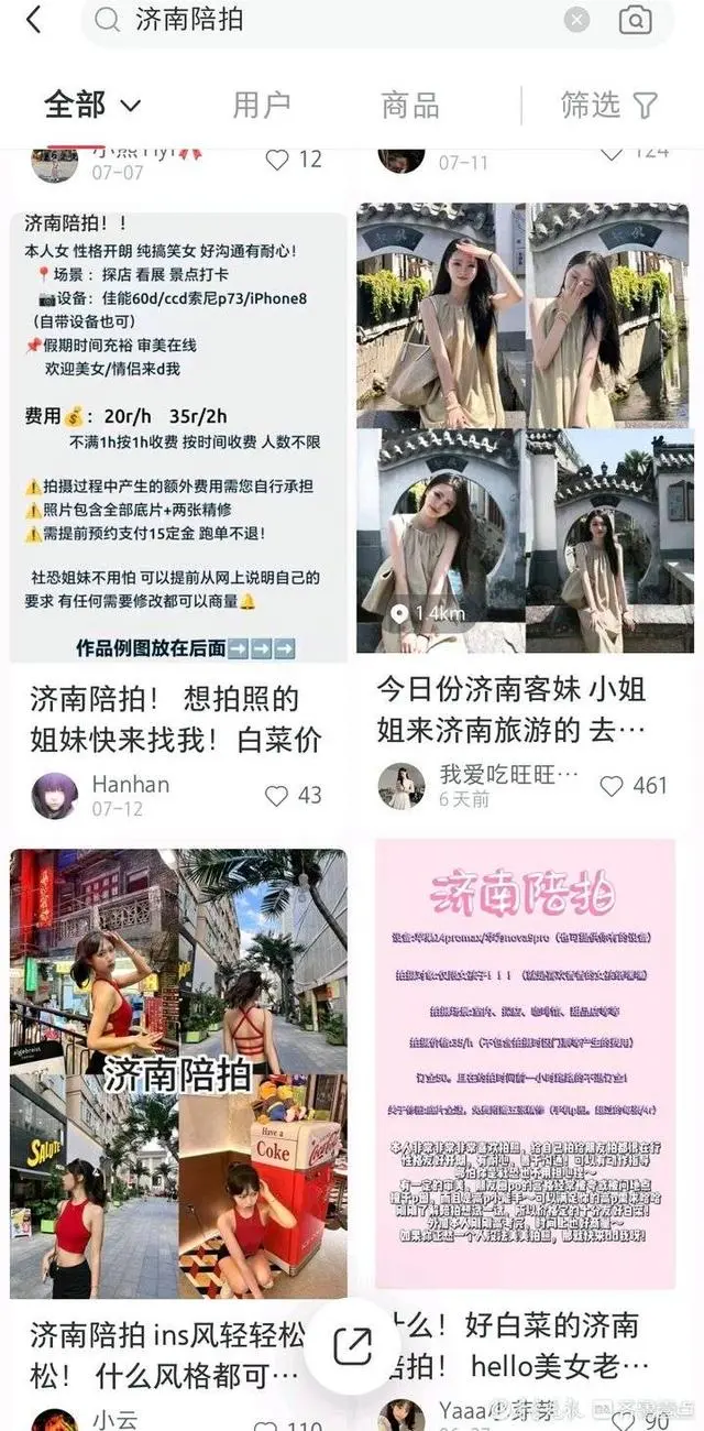 小红书上兼职_暑假陪拍兼职_陪拍服务价格