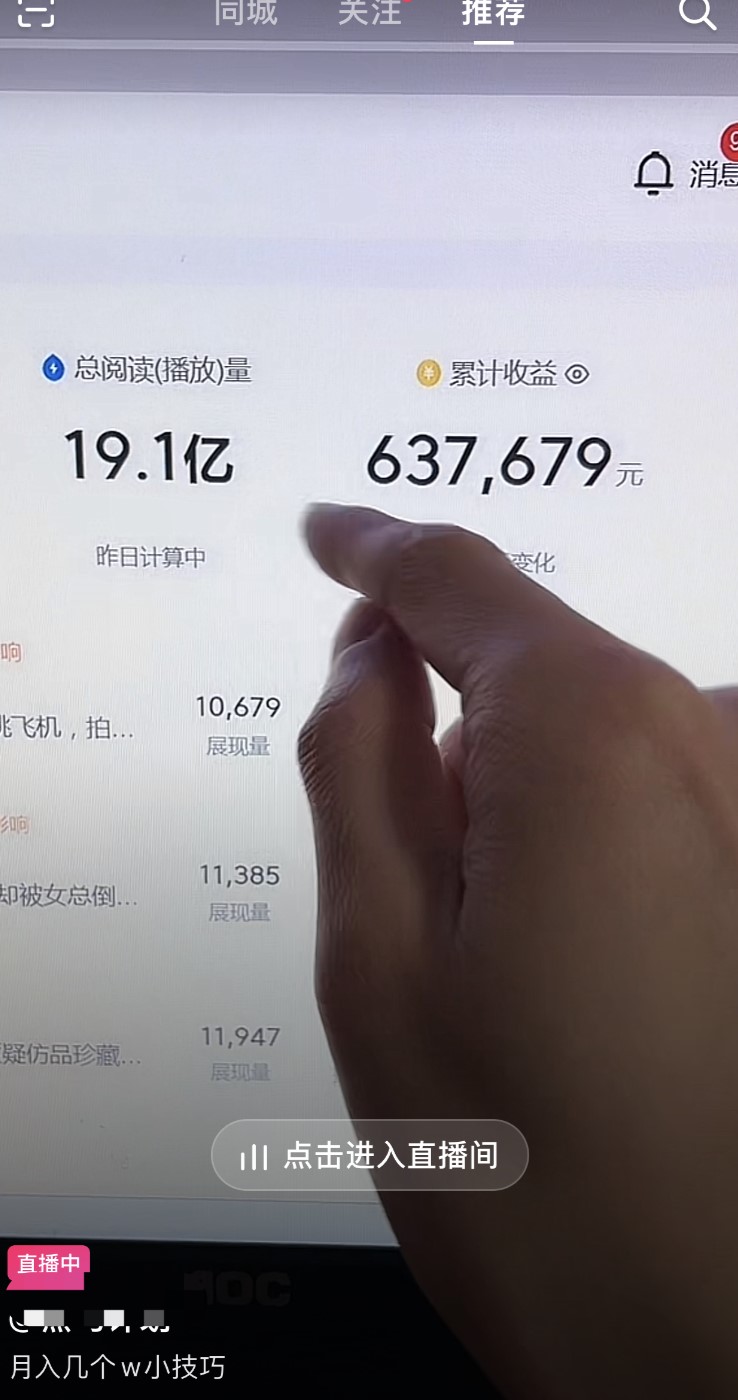 抖音修改器割韭菜_抖音带货卖10万赚多少钱_抖音创业暴富故事