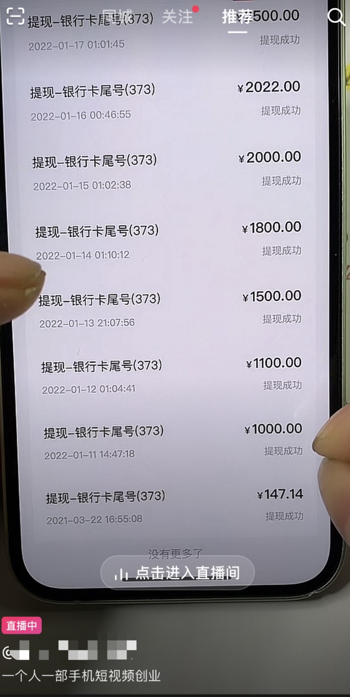 抖音修改器割韭菜_抖音创业暴富故事_抖音带货卖10万赚多少钱