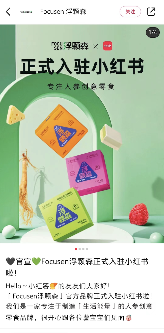 小红书新生品牌扶持计划启动！流量+营销+开店+产品，四大维度助力中小企业增长