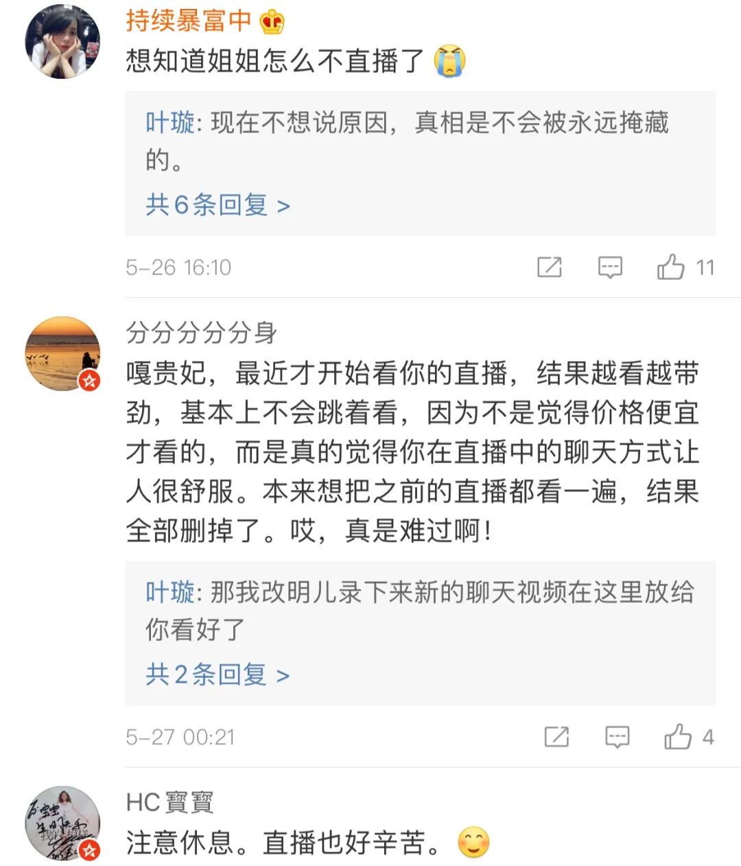 叶璇直播带货数据分析_抖音前十带货主播_叶璇告别直播原因