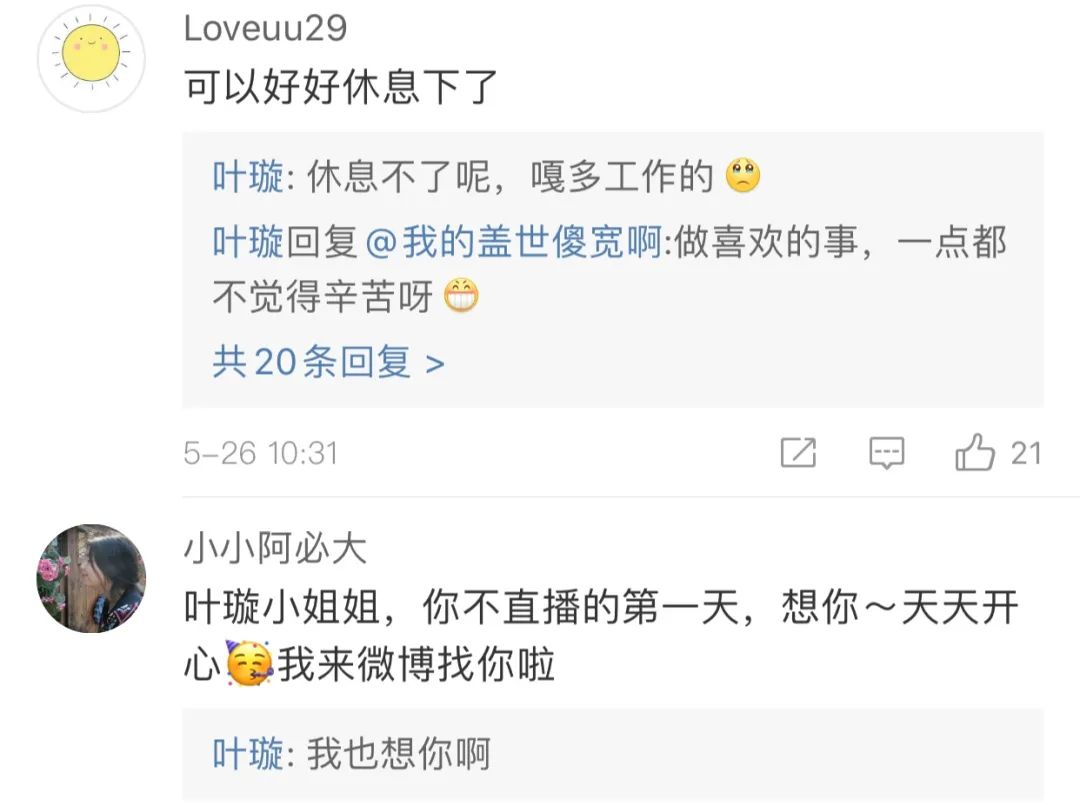 叶璇告别直播原因_叶璇直播带货数据分析_抖音前十带货主播