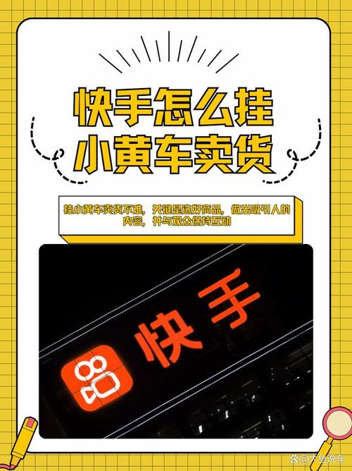 小黄车高阶玩法全解析：6大技巧提升转化率，短视频+直播双驱动