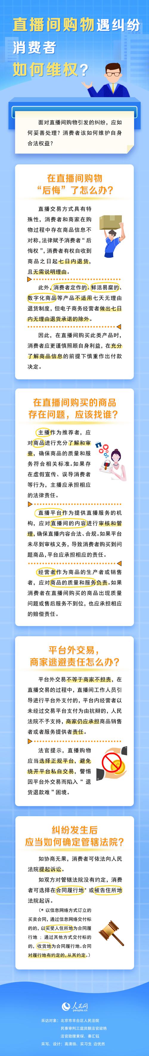 直播带货平台收费标准_双十一直播间购物维权_直播间商品质量问题如何处理