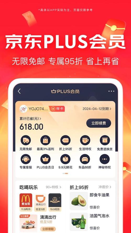 京东特价版APP：超值购物新体验，省钱省心乐生活