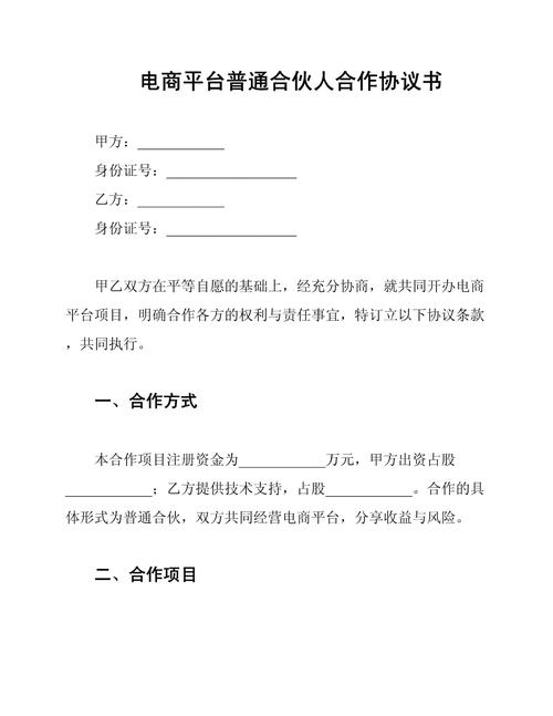 京东达人独家经纪合作协议：电商企业与达人经纪人携手，共拓市场、提升销量