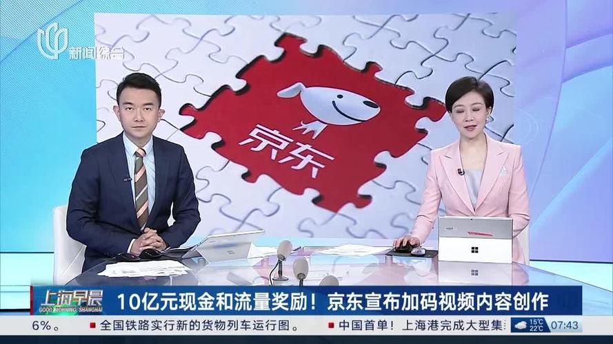 京东豪掷10亿现金流量加码内容生态！直播电商人货场如何破局？