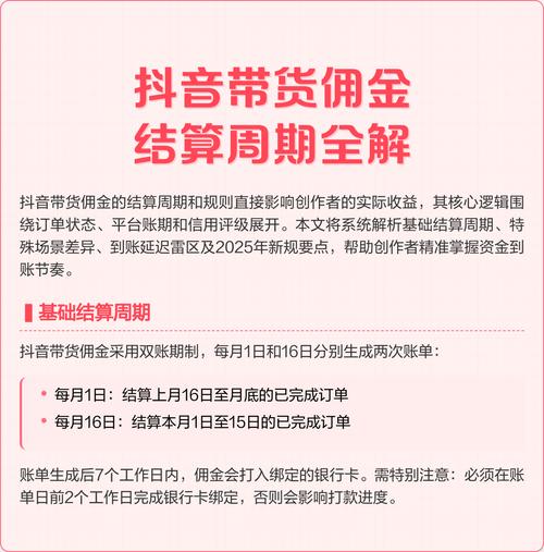 抖音带货佣金比例怎么算_抖音带货佣金扣点比例_抖音不同品类佣金计算方式